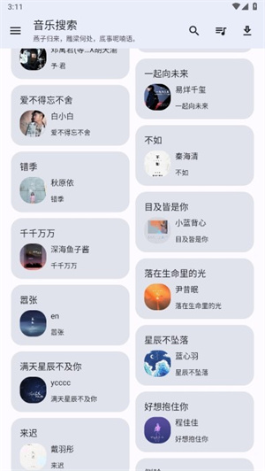 音樂搜索截圖