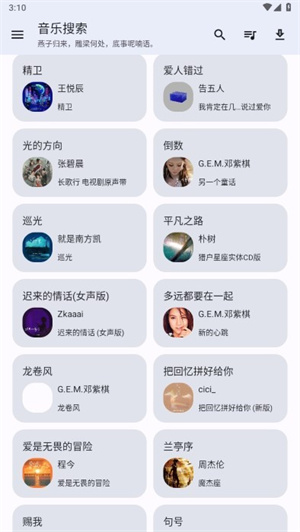音樂搜索