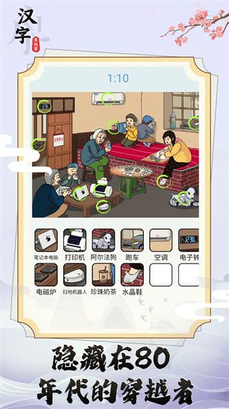 漢字來找茬游戲免廣告版