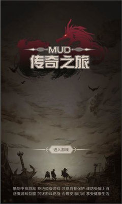 傳奇之旅1.0.12