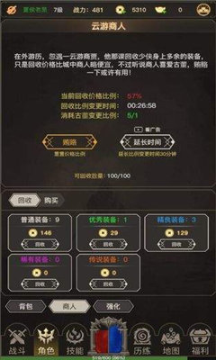 傳奇之旅1.0.12
