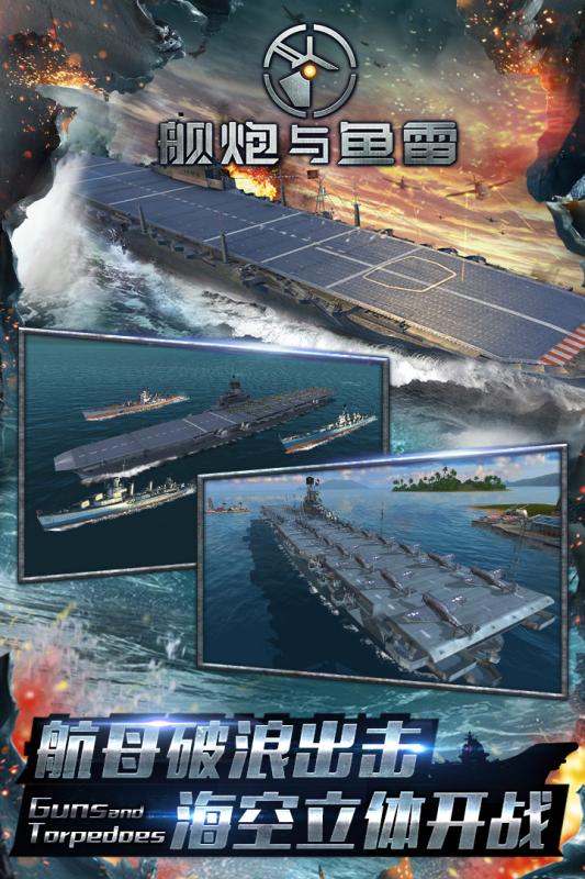 艦炮與魚雷修改版