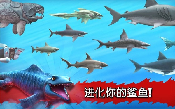 饑餓的鯊魚(yú)進(jìn)化中文版