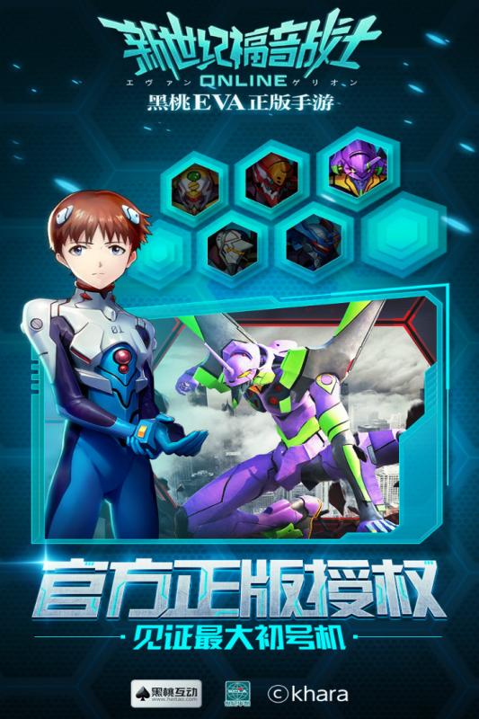 新世紀(jì)福音戰(zhàn)士OL手游