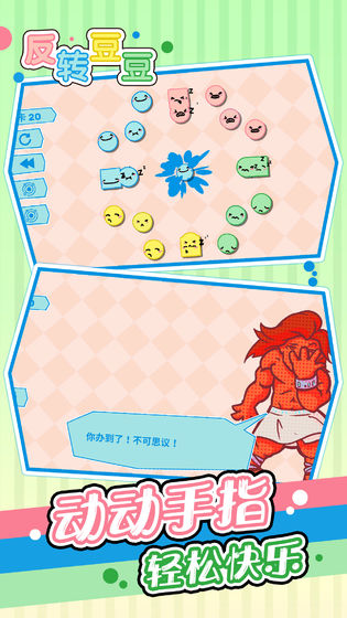 反轉(zhuǎn)豆豆