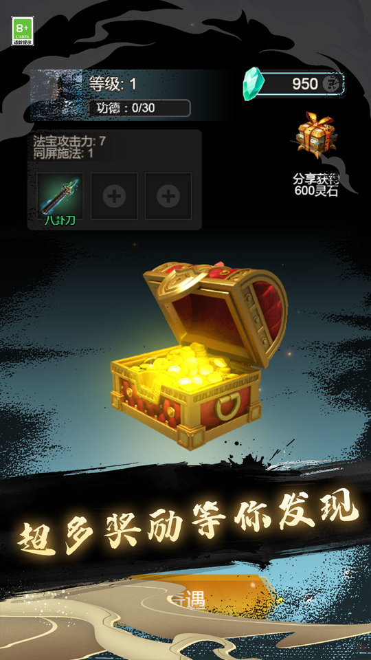 人生修仙模擬器抖音版