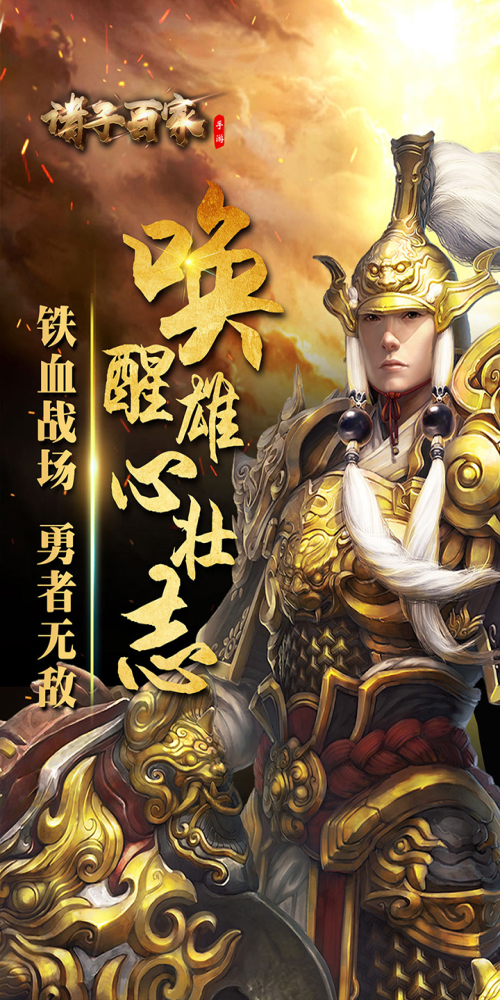 諸子百家百度手游