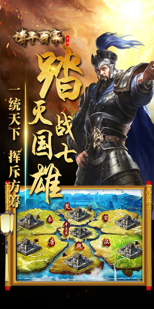 諸子百家百度手游