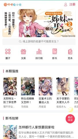 嗶哩輕小說安卓版