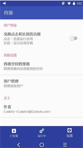 容器截圖