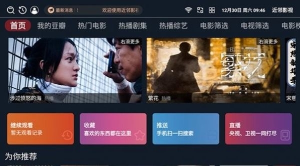 近鄰影視截圖