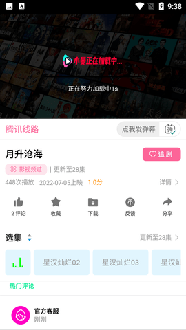 小曼愛追劇截圖