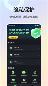針孔攝像頭探測截圖