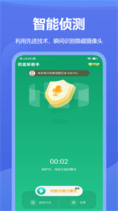 奇趣酒店防偷窺探測(cè)器截圖