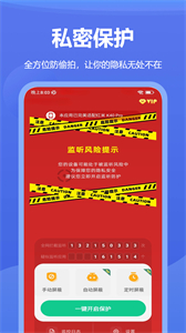 奇趣酒店防偷窺探測(cè)器截圖