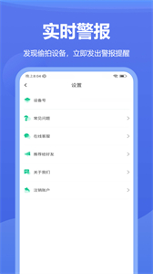 奇趣酒店防偷窺探測(cè)器截圖