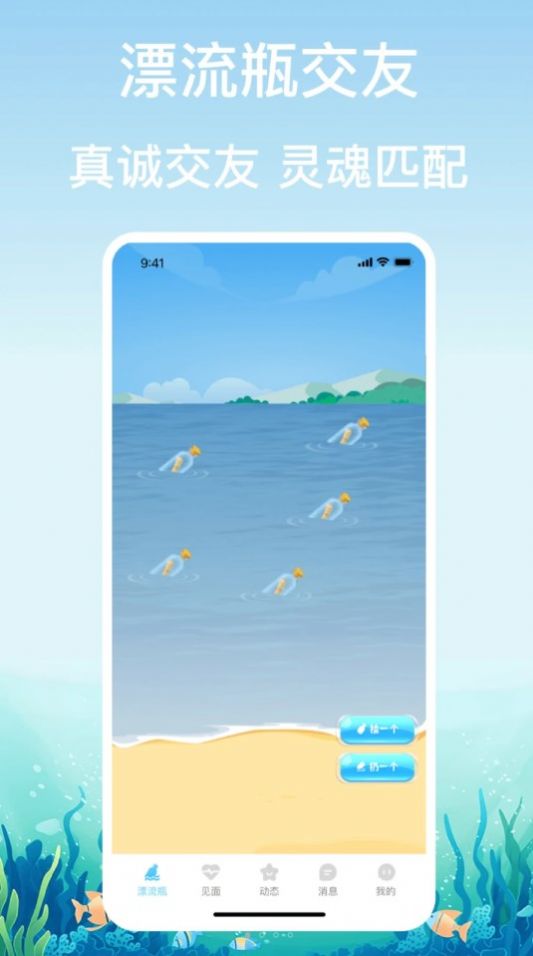 鑫盛漂流瓶交友截圖