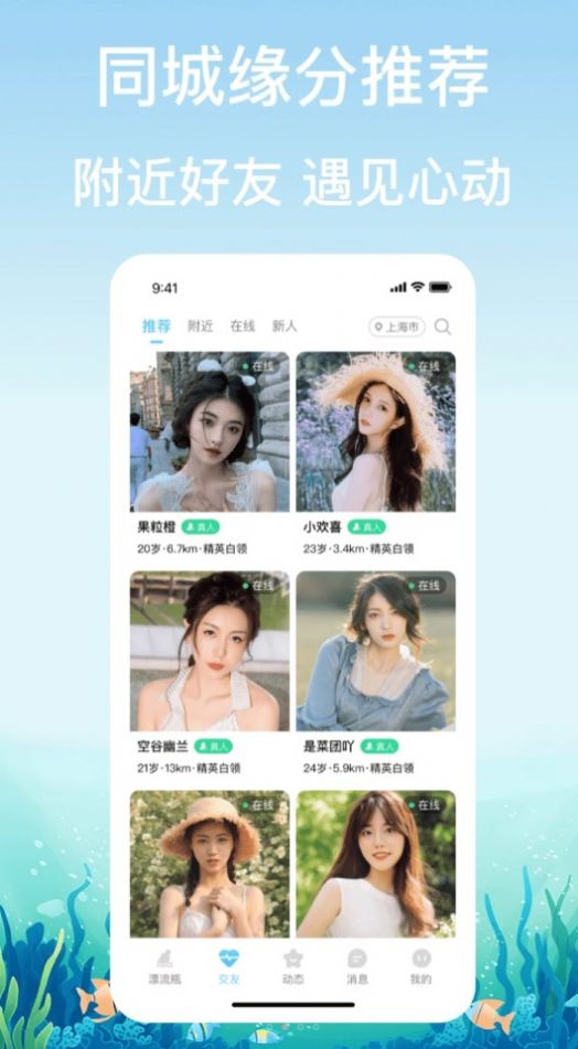 鑫盛漂流瓶交友截圖