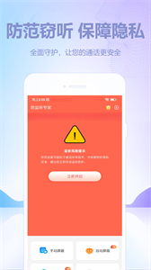 防監(jiān)聽軟件截圖