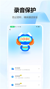 錄音監(jiān)聽屏蔽截圖