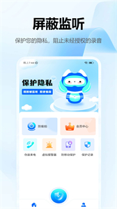 錄音監(jiān)聽屏蔽截圖