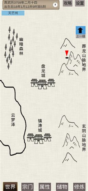 普通人修仙傳