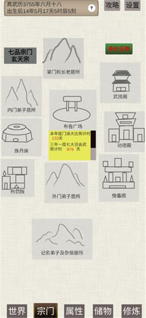 普通人修仙傳