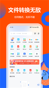 格式轉(zhuǎn)換大師