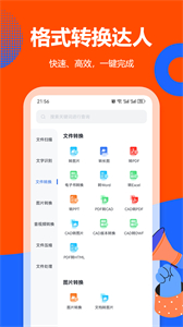 格式轉(zhuǎn)換大師安卓版截圖