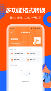 格式轉(zhuǎn)換大師安卓版截圖