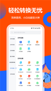 格式轉(zhuǎn)換大師安卓版截圖