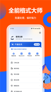 格式轉(zhuǎn)換大師安卓版