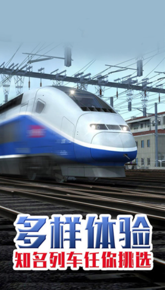 超級(jí)火車模擬