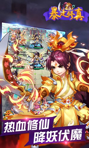 暴走修真官方版