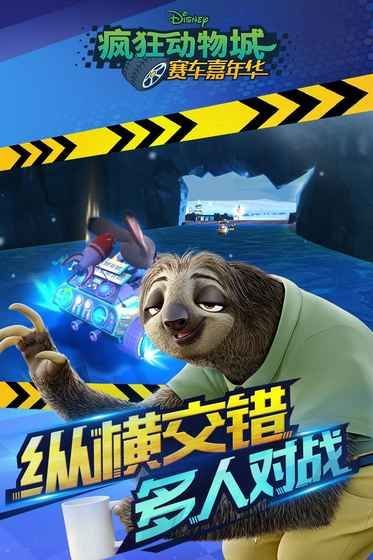 瘋狂動物城賽車嘉年華官方版