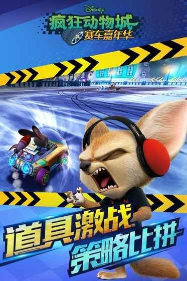 瘋狂動物城賽車嘉年華官方版