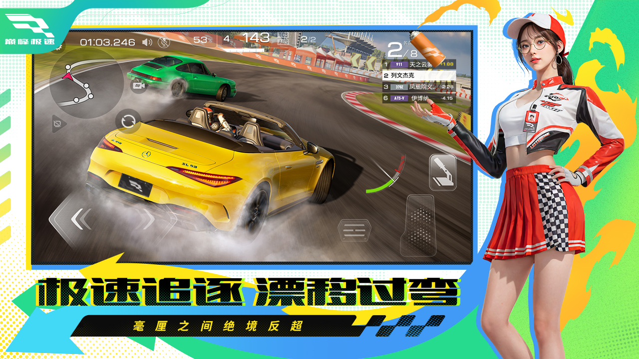 巅峰极速官方版截图