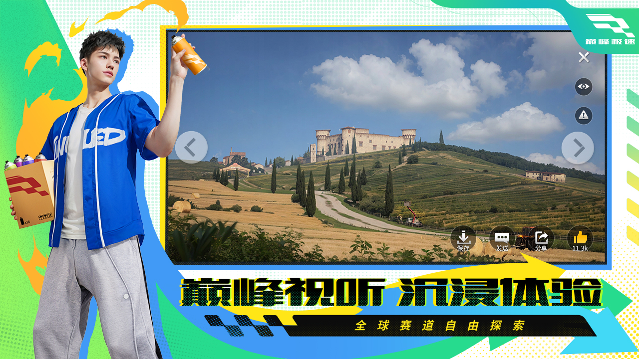 巅峰极速官方版截图