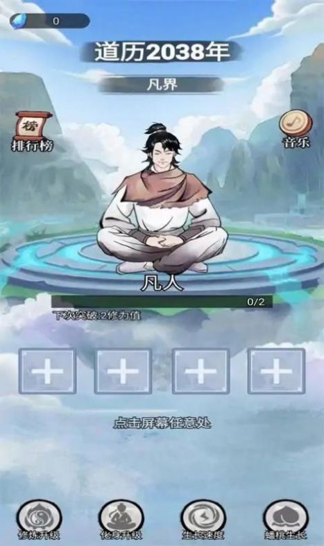 乖乖修個(gè)仙截圖