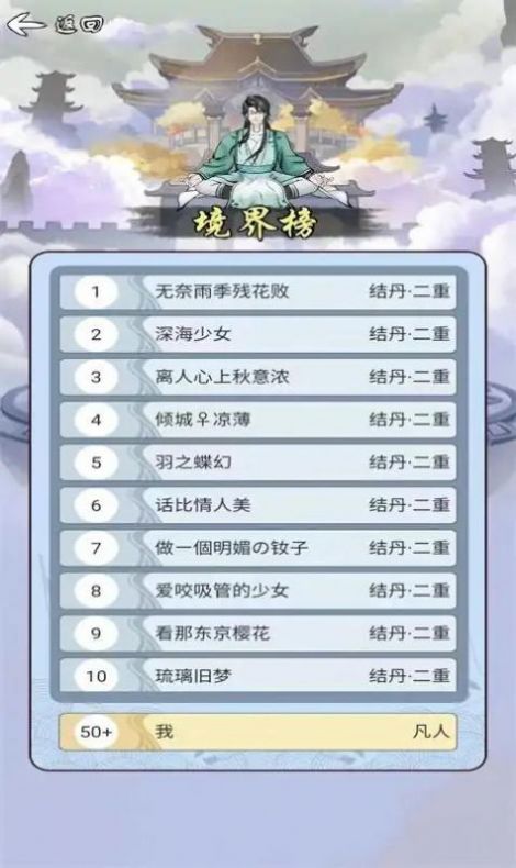 乖乖修個(gè)仙截圖