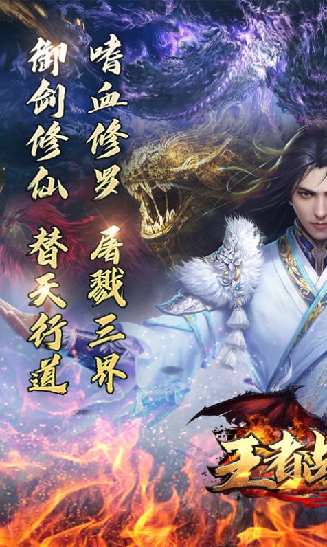 王者戰(zhàn)神