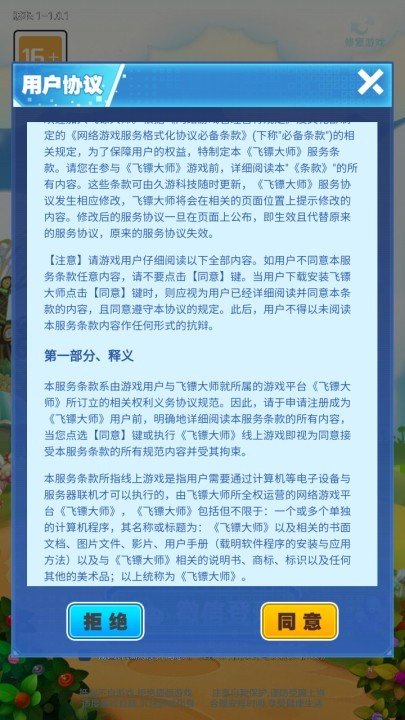 飛鏢大師官方版