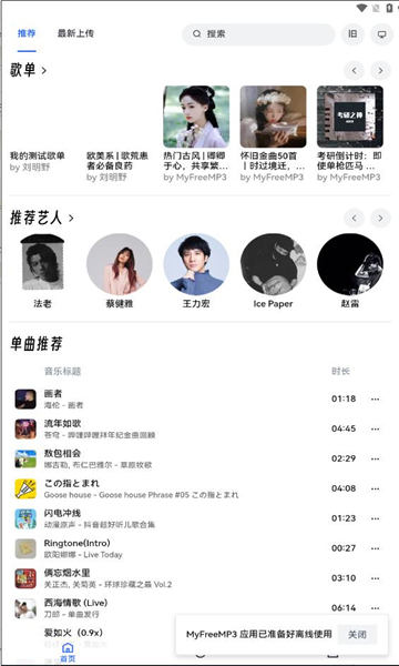 睿星音樂截圖