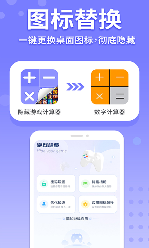 隱藏游戲計算器軟件