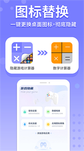 隱藏游戲計算器最新版截圖