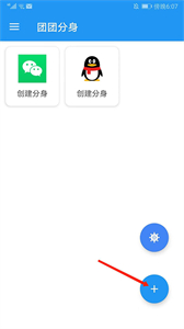 團(tuán)團(tuán)分身