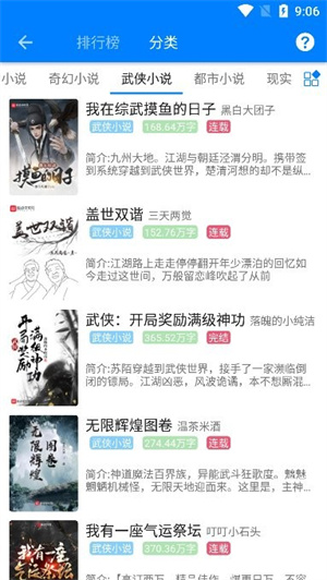 星空看書免費(fèi)版截圖