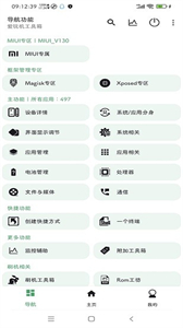 愛玩機工具箱舊版截圖