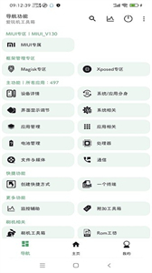 愛玩機工具箱舊版