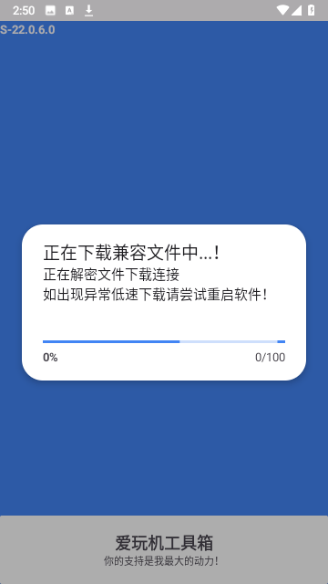愛玩機(jī)工具箱手機(jī)版